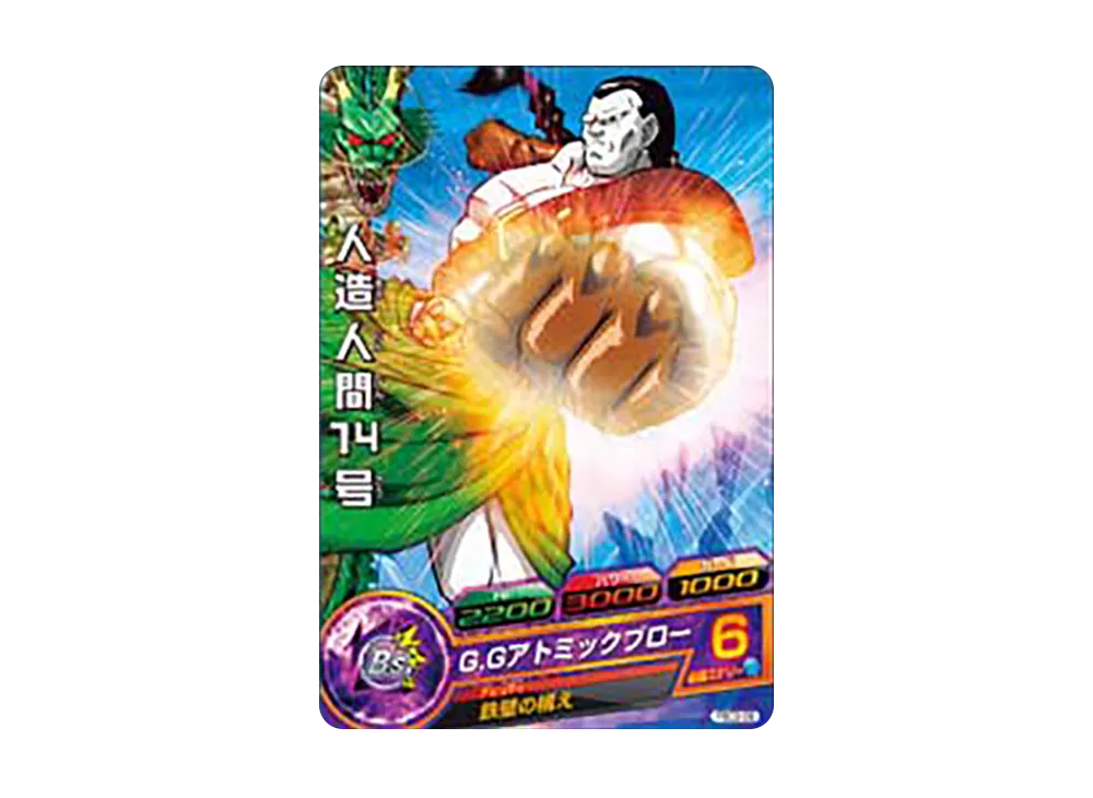 人造人間14号 - [PBC2-09](ドラゴンボールヒーローズ「カードグミ 2」)