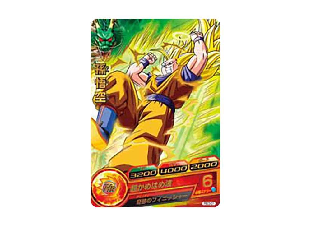 孫悟空 - [PBC3-01](ドラゴンボールヒーローズ「カードグミ 3」)