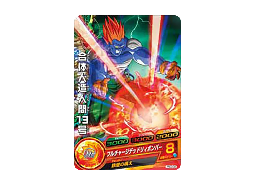 合体人造人間13号 - [PBC3-09](ドラゴンボールヒーローズ「カードグミ 3」)