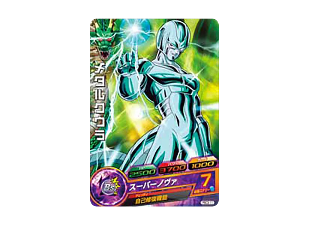 メタルクウラ - [PBC3-11](ドラゴンボールヒーローズ「カードグミ 3」)