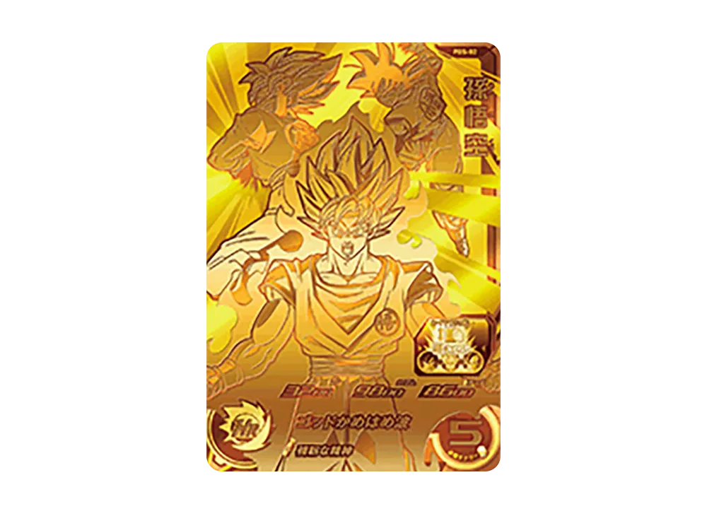 孫悟空 - [PBS-02](スーパードラゴンボールヒーローズ「1弾店頭配布キャンペーン 第1弾」)