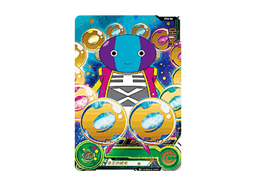 全王 - [PBS-04](スーパードラゴンボールヒーローズ「1弾店頭配布キャンペーン 第1弾」)