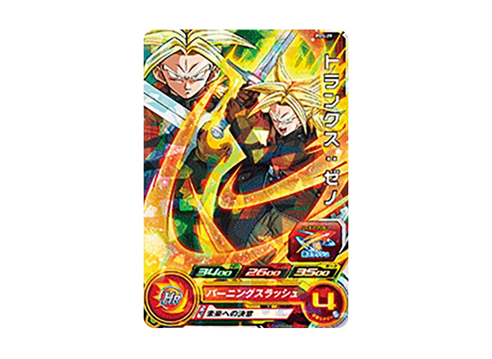 トランクス :ゼノ - [PBS-29](スーパードラゴンボールヒーローズ「4弾店頭配布キャンペーン」)