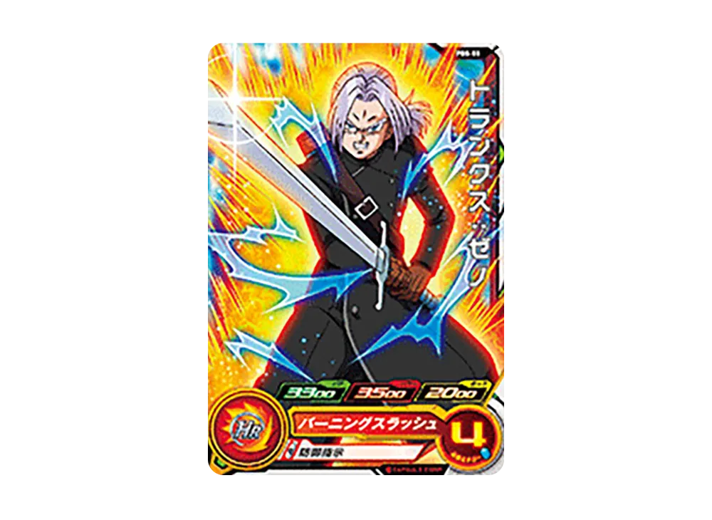 トランクス :ゼノ - [PBS-55](スーパードラゴンボールヒーローズ「スーパーヒーローズスタジアム 4th Season」)