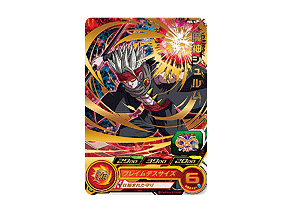 魔神シュルム - [PBS-56](スーパードラゴンボールヒーローズ「スーパーヒーローズスタジアム 4th Season」)