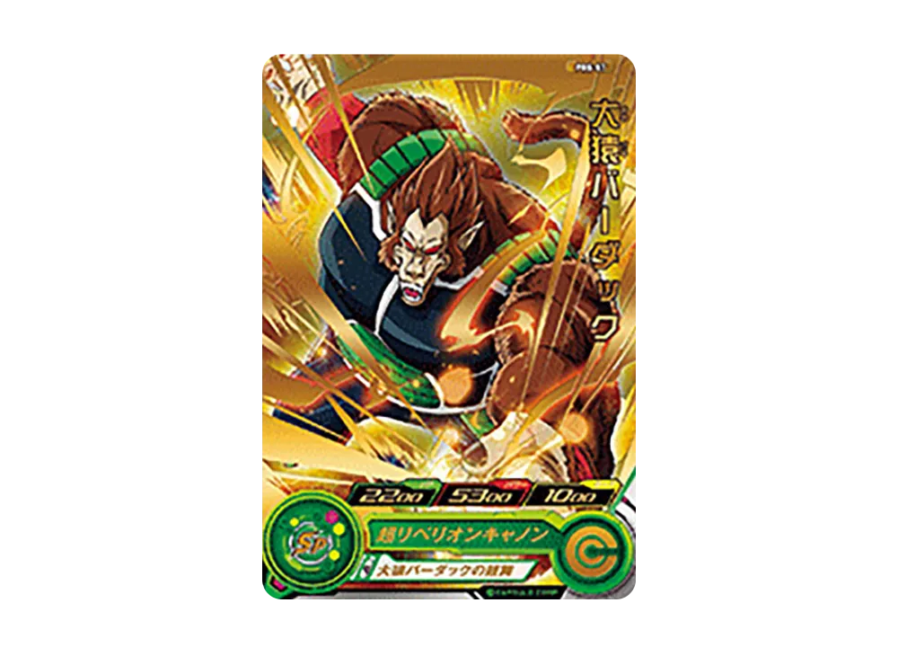 大猿バーダック - [PBS-57](スーパードラゴンボールヒーローズ