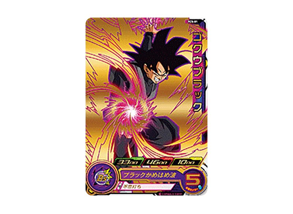 ゴクウブラック - [PCS-01](スーパードラゴンボールヒーローズ「カードグミ」)