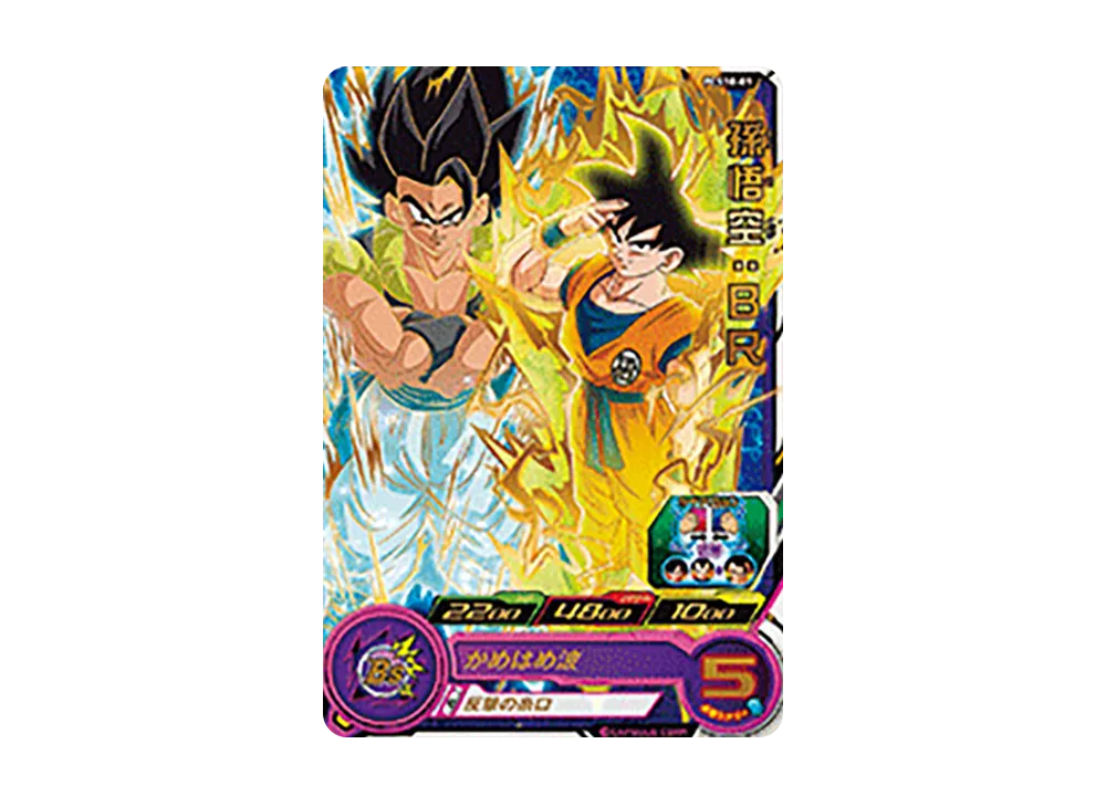 孫悟空 :BR - [PCS10-01](スーパードラゴンボールヒーローズ「カードグミ 10」)