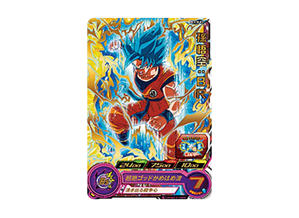 孫悟空 :BR - [PCS10-02](スーパードラゴンボールヒーローズ「カードグミ 10」)