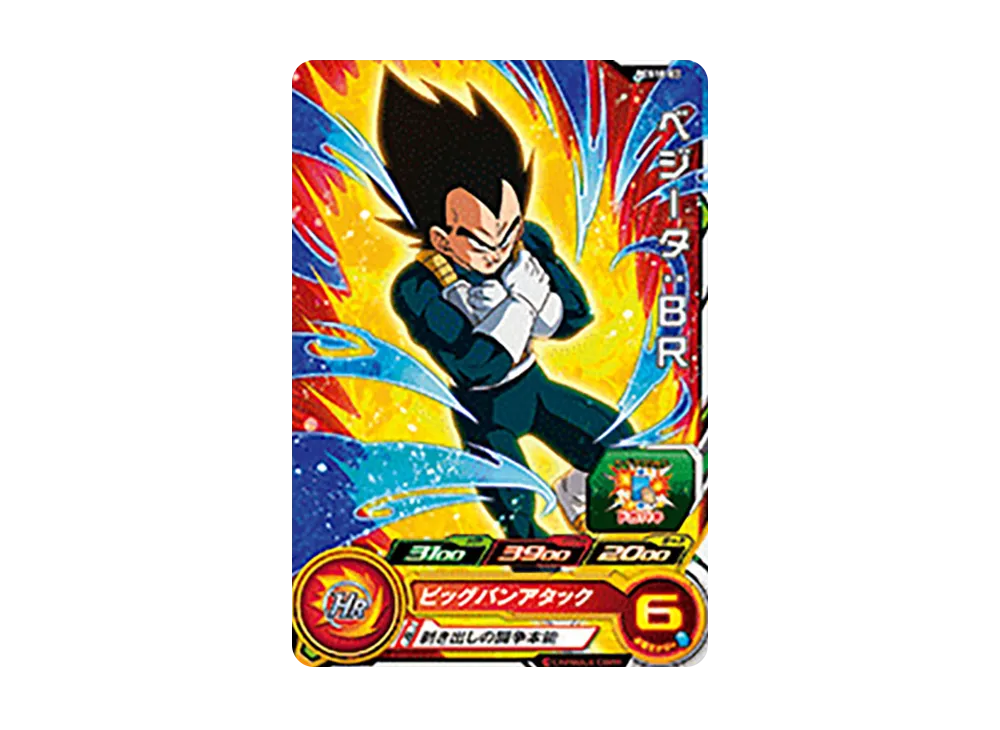 ベジータ :BR - [PCS10-03](スーパードラゴンボールヒーローズ「カードグミ 10」)