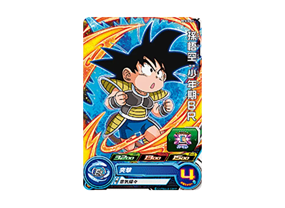 孫悟空 :少年期BR - [PCS10-05](スーパードラゴンボールヒーローズ「カードグミ 10」)