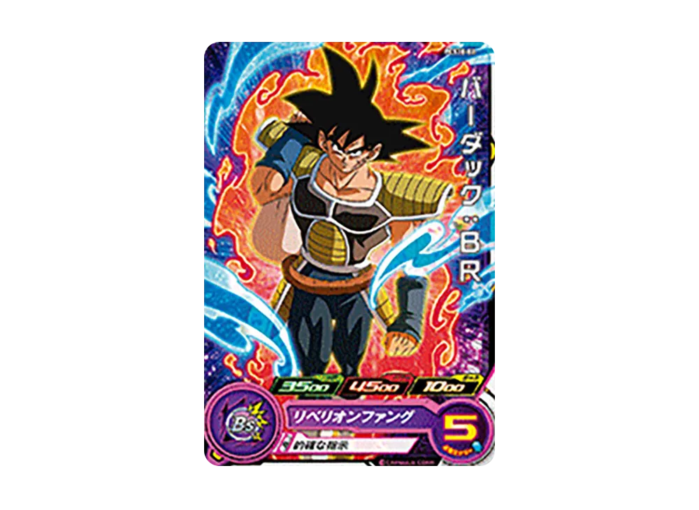 バーダック :BR - [PCS10-06](スーパードラゴンボールヒーローズ