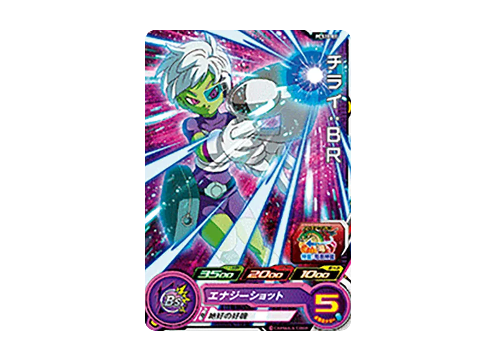 チライ :BR - [PCS10-08](スーパードラゴンボールヒーローズ「カードグミ 10」)