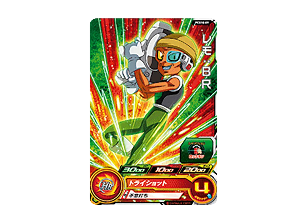レモ :BR - [PCS10-09](スーパードラゴンボールヒーローズ「カードグミ 10」)