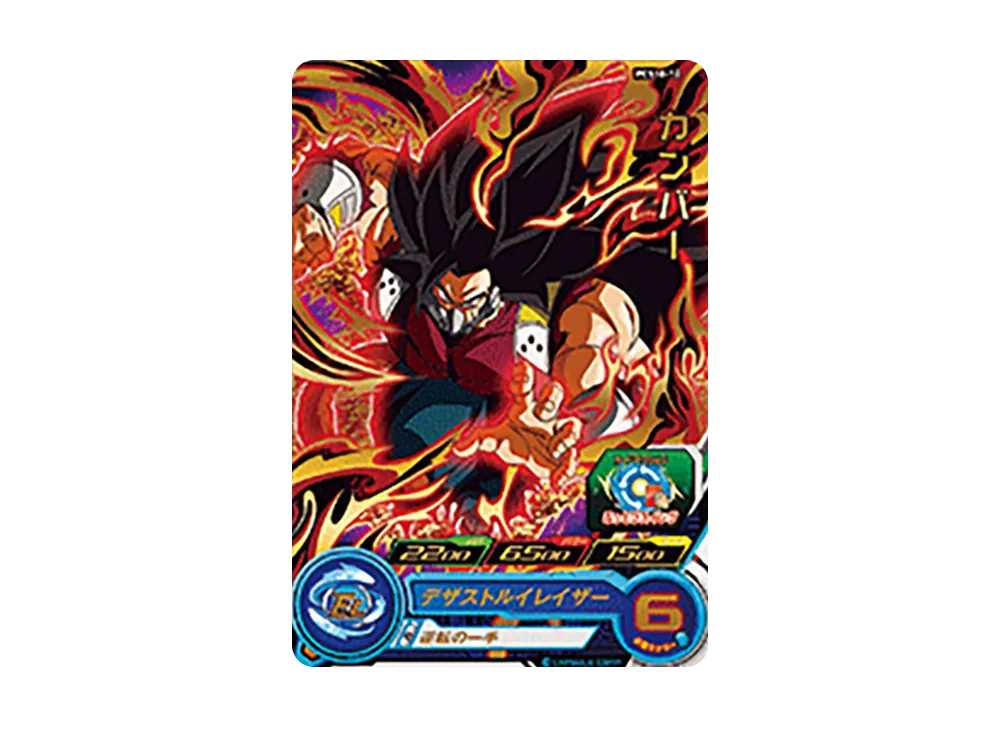 カンバー - [PCS10-12](スーパードラゴンボールヒーローズ「カードグミ 10」)