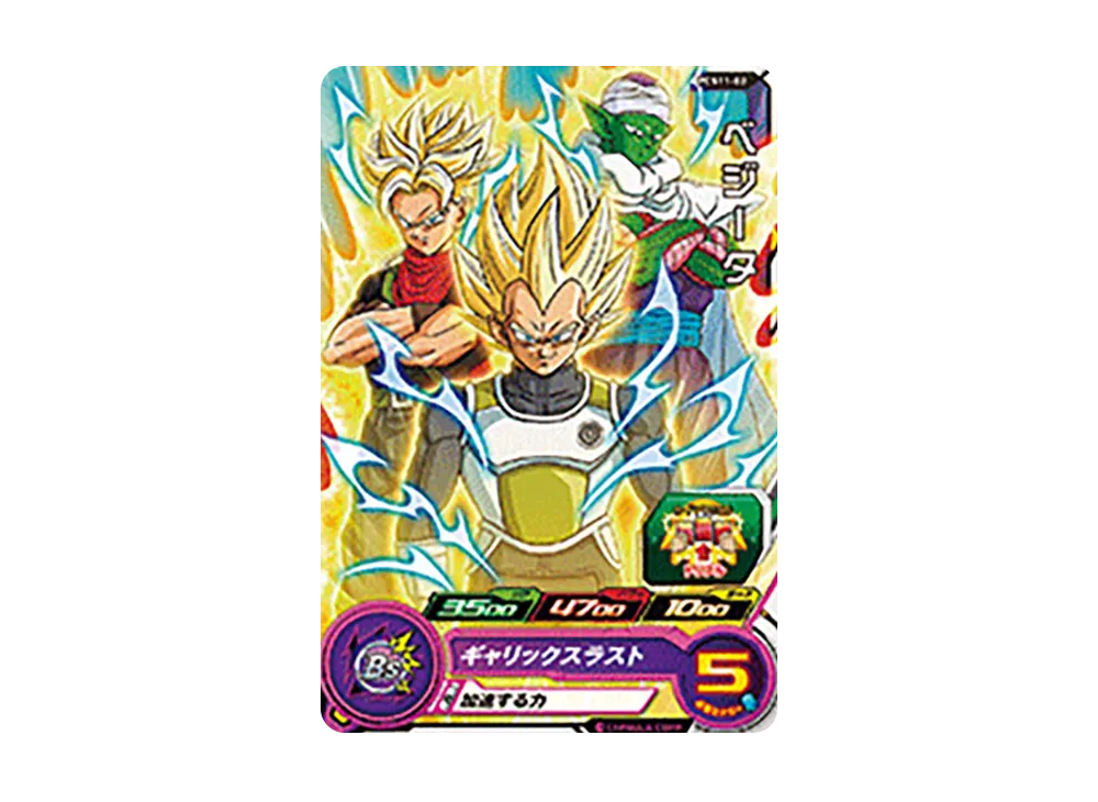 ベジータ - [PCS11-02](スーパードラゴンボールヒーローズ「カードグミ 11」)