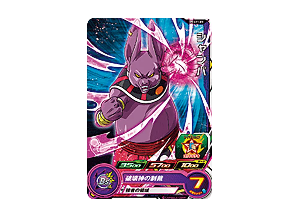シャンパ - [PCS11-09](スーパードラゴンボールヒーローズ「カードグミ 11」)