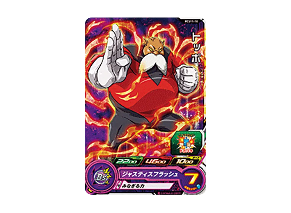 トッポ - [PCS11-10](スーパードラゴンボールヒーローズ「カードグミ 11」)