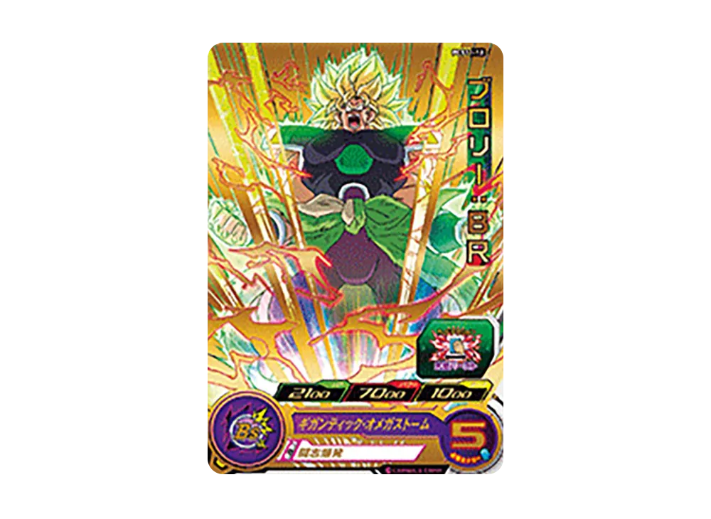 ブロリー :BR - [PCS11-12](スーパードラゴンボールヒーローズ「カードグミ 11」)