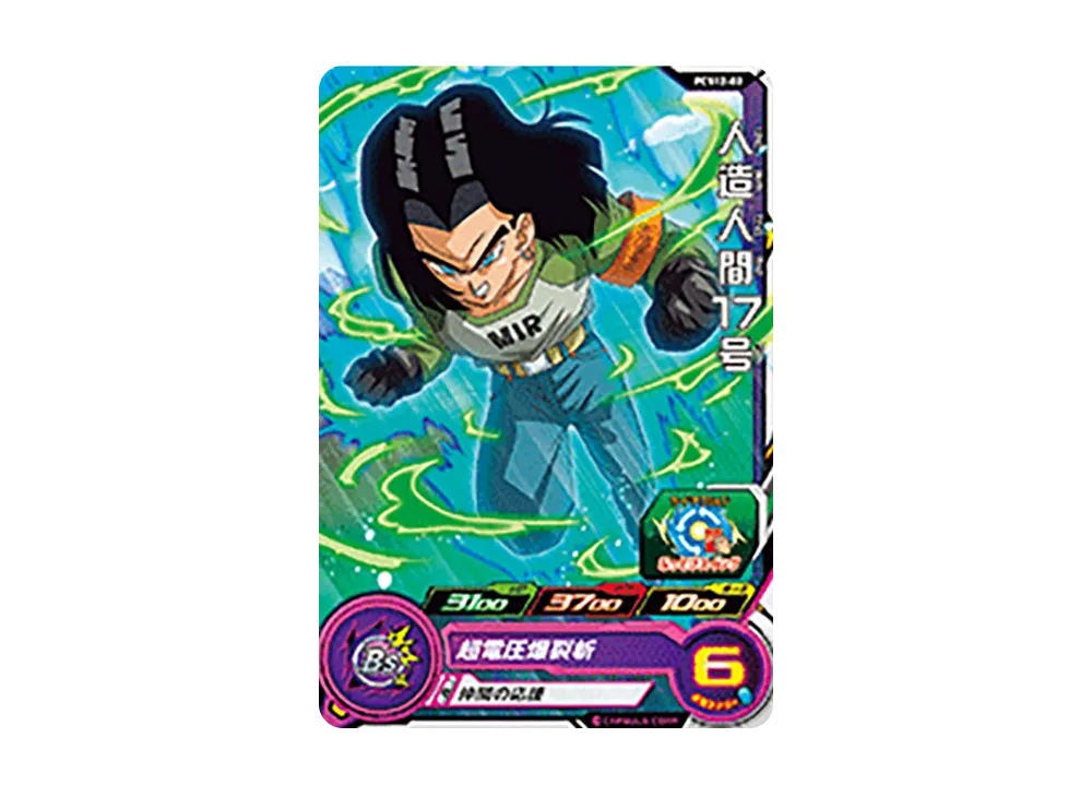 人造人間17号 - [PCS12-02](スーパードラゴンボールヒーローズ「カードグミ 12」)