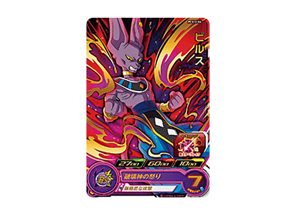 ビルス - [PCS12-06](スーパードラゴンボールヒーローズ「カードグミ 12」)