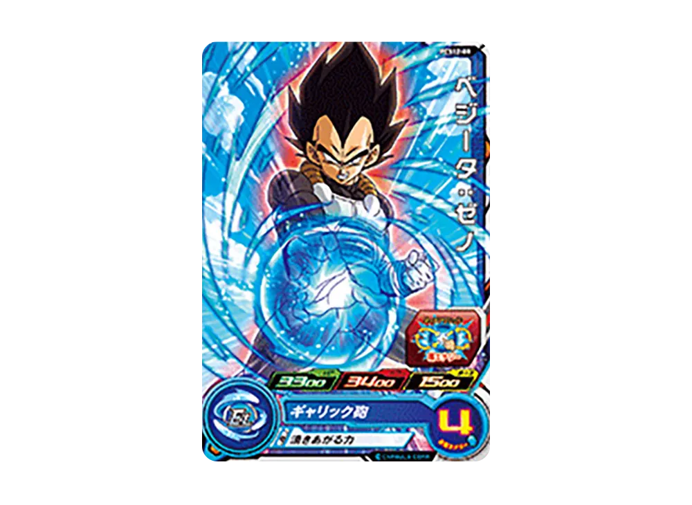 ベジータ :ゼノ - [PCS12-08](スーパードラゴンボールヒーローズ「カードグミ 12」)
