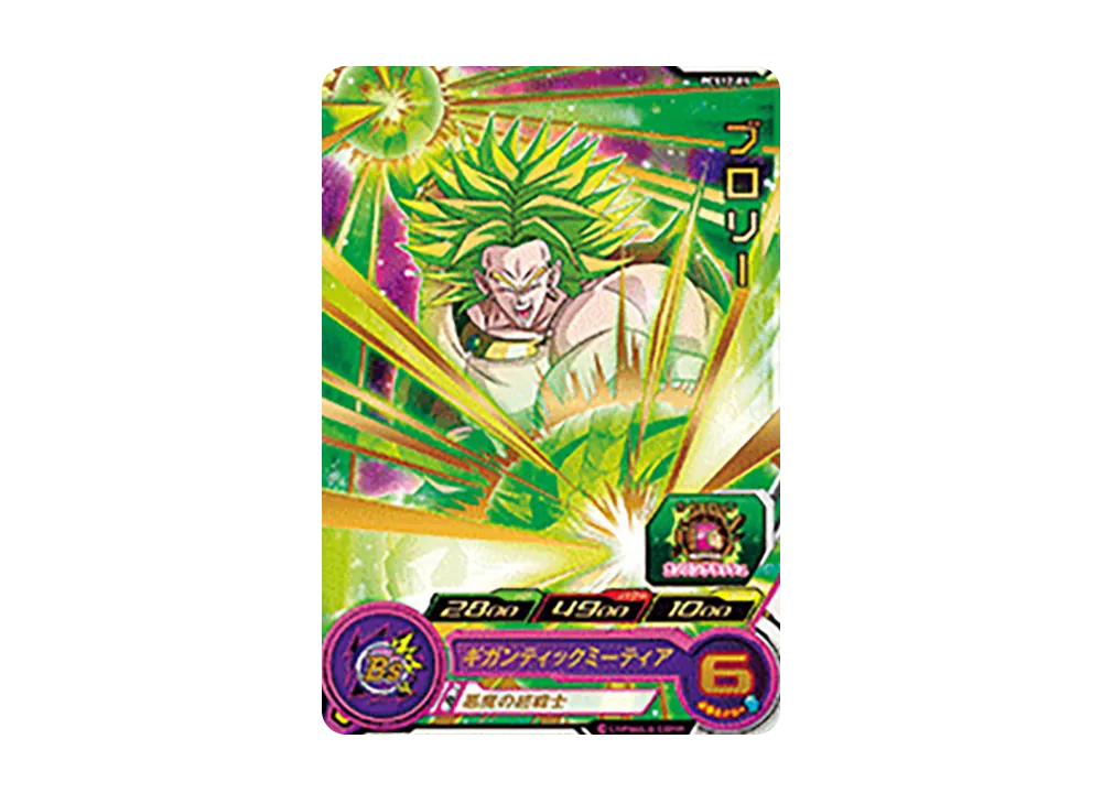 ブロリー - [PCS12-09](スーパードラゴンボールヒーローズ「カードグミ 12」)
