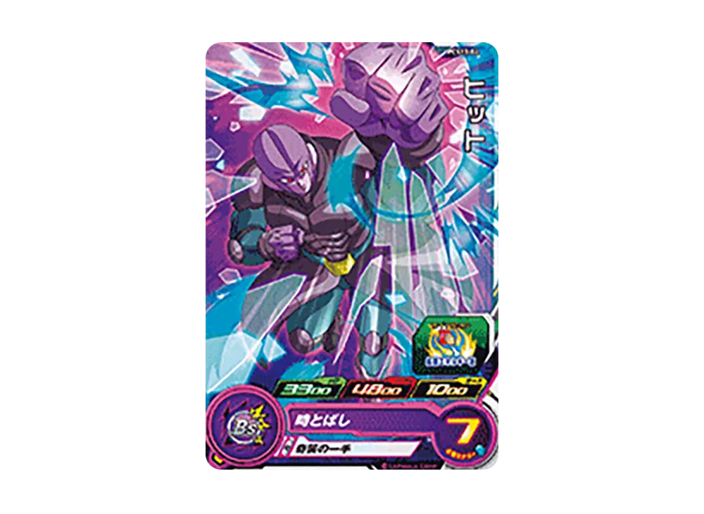 ヒット - [PCS13-04](スーパードラゴンボールヒーローズ「カードグミ