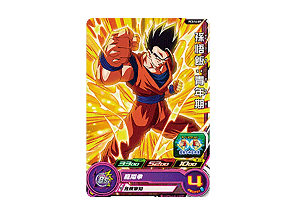 孫悟飯 :青年期 - [PCS14-09](スーパードラゴンボールヒーローズ「カードグミ 14」)