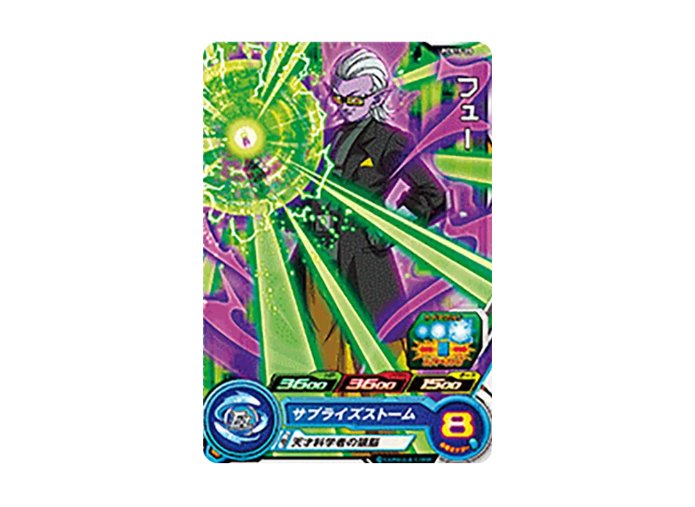 フュー - [PCS15-05](スーパードラゴンボールヒーローズ「カードグミ 15」)
