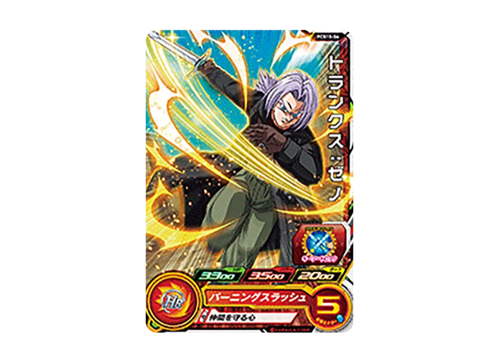 トランクス :ゼノ - [PCS15-06](スーパードラゴンボールヒーローズ「カードグミ 15」)