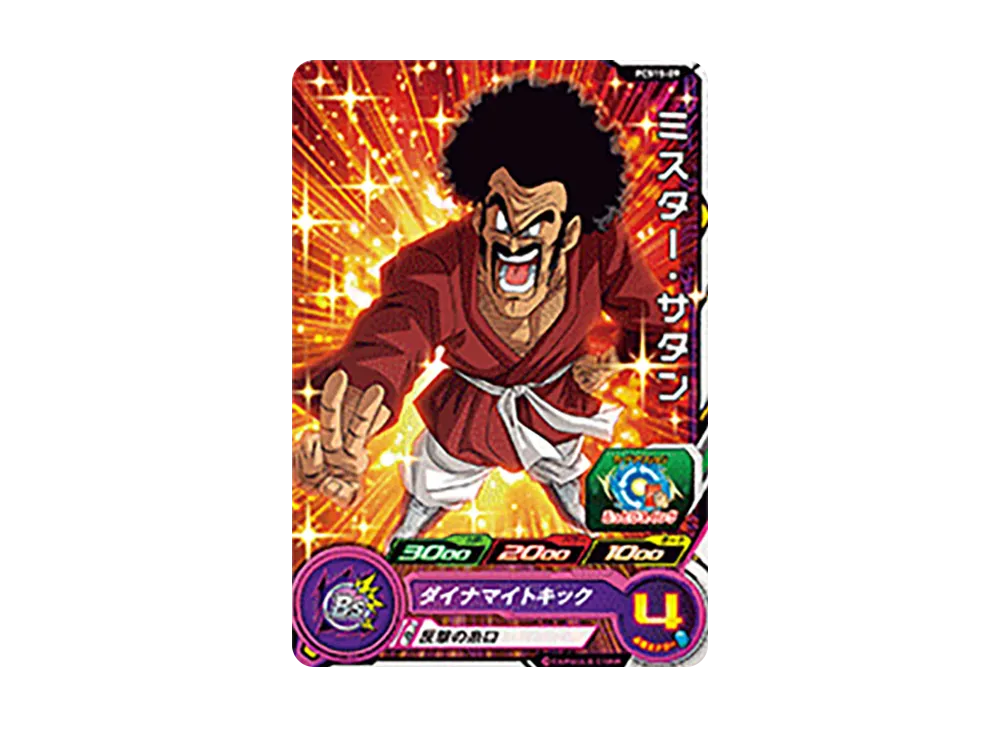 ミスター・サタン - [PCS15-09](スーパードラゴンボールヒーローズ「カードグミ 15」)