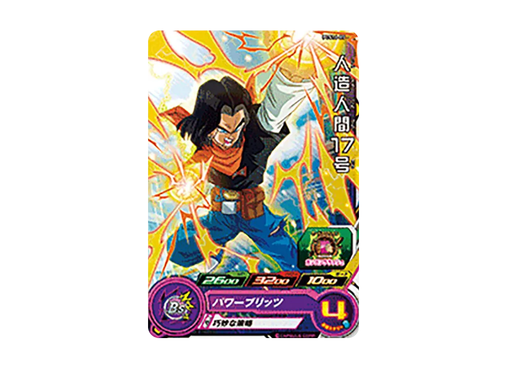 人造人間17号 - [PCS16-07](スーパードラゴンボールヒーローズ「カードグミ 16」)