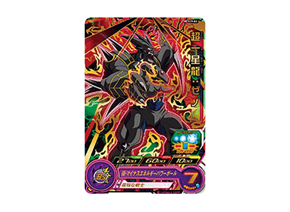 超一星龍 :ゼノ - [PCS19-02](スーパードラゴンボールヒーローズ「カードグミ 19」)