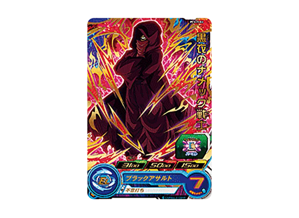 黒衣のナメック戦士 - [PCS19-06](スーパードラゴンボールヒーローズ「カードグミ 19」)