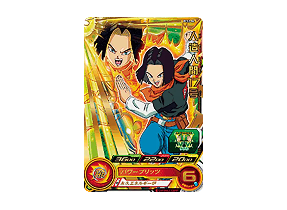 人造人間17号 - [PCS2-04](スーパードラゴンボールヒーローズ