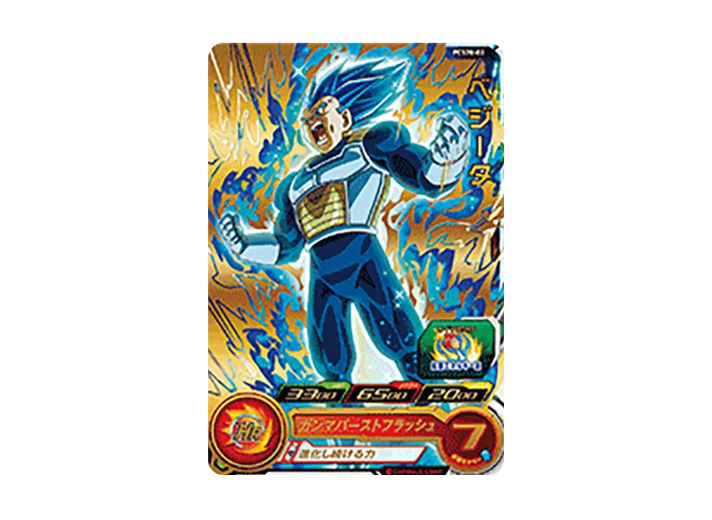 ベジータ - [PCS20-02](スーパードラゴンボールヒーローズ「カードグミ 20」)
