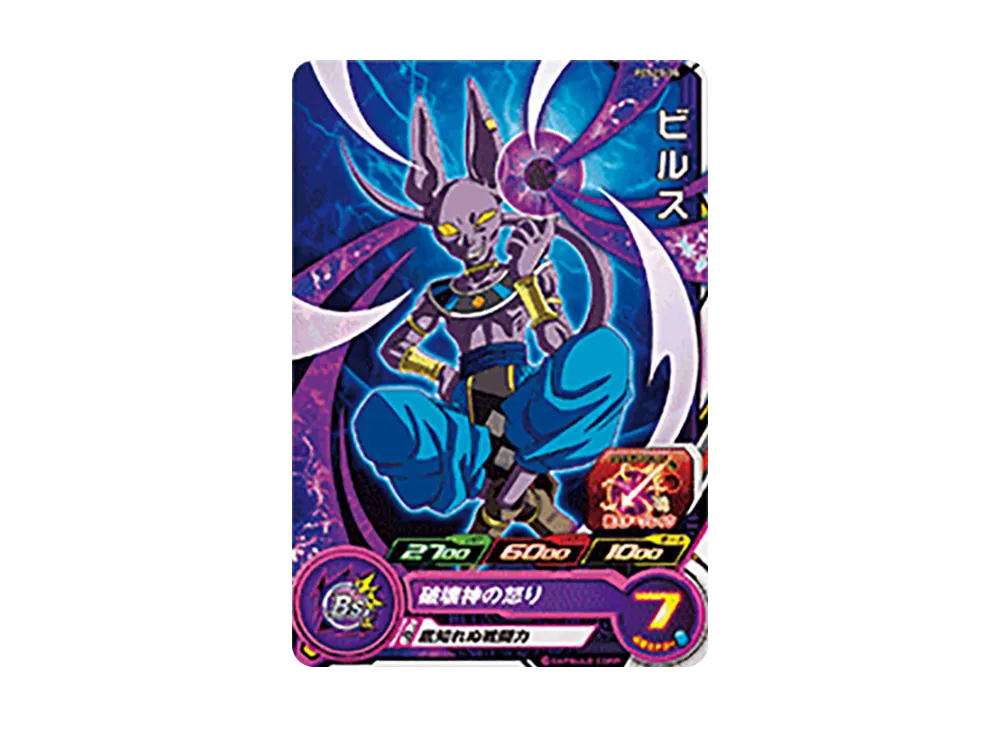 ビルス - [PCS20-05](スーパードラゴンボールヒーローズ「カードグミ 20」)
