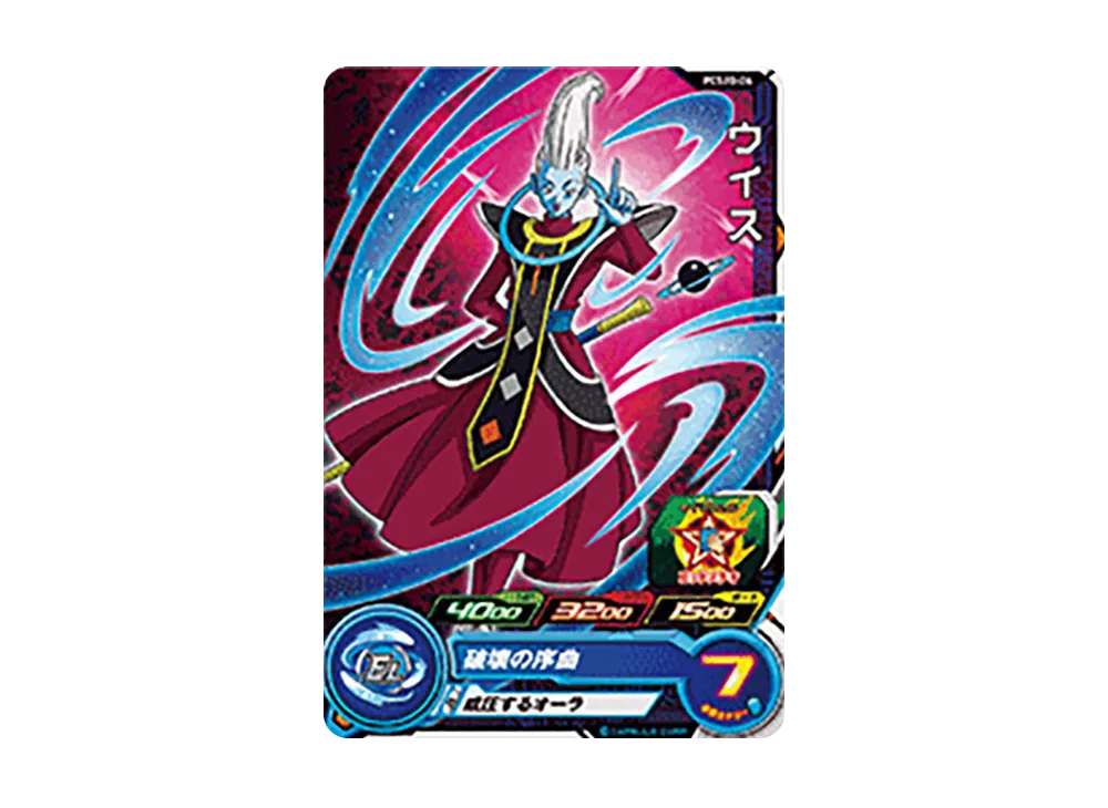 ウイス - [PCS20-06](スーパードラゴンボールヒーローズ「カードグミ 20」)