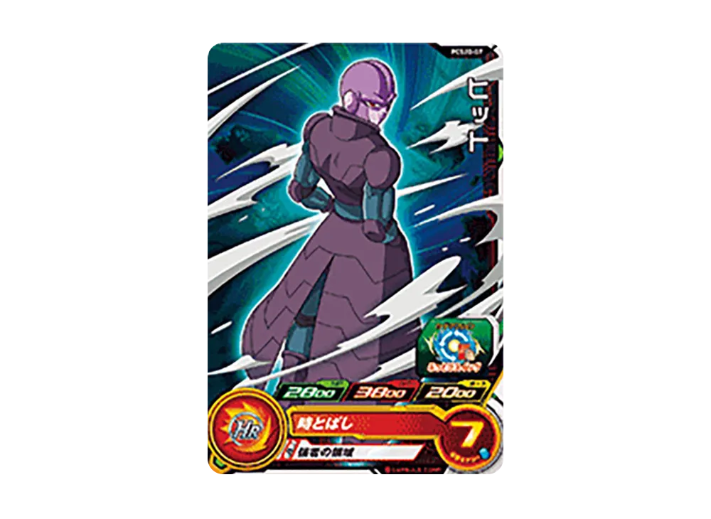 ヒット - [PCS20-07](スーパードラゴンボールヒーローズ「カードグミ 20」)