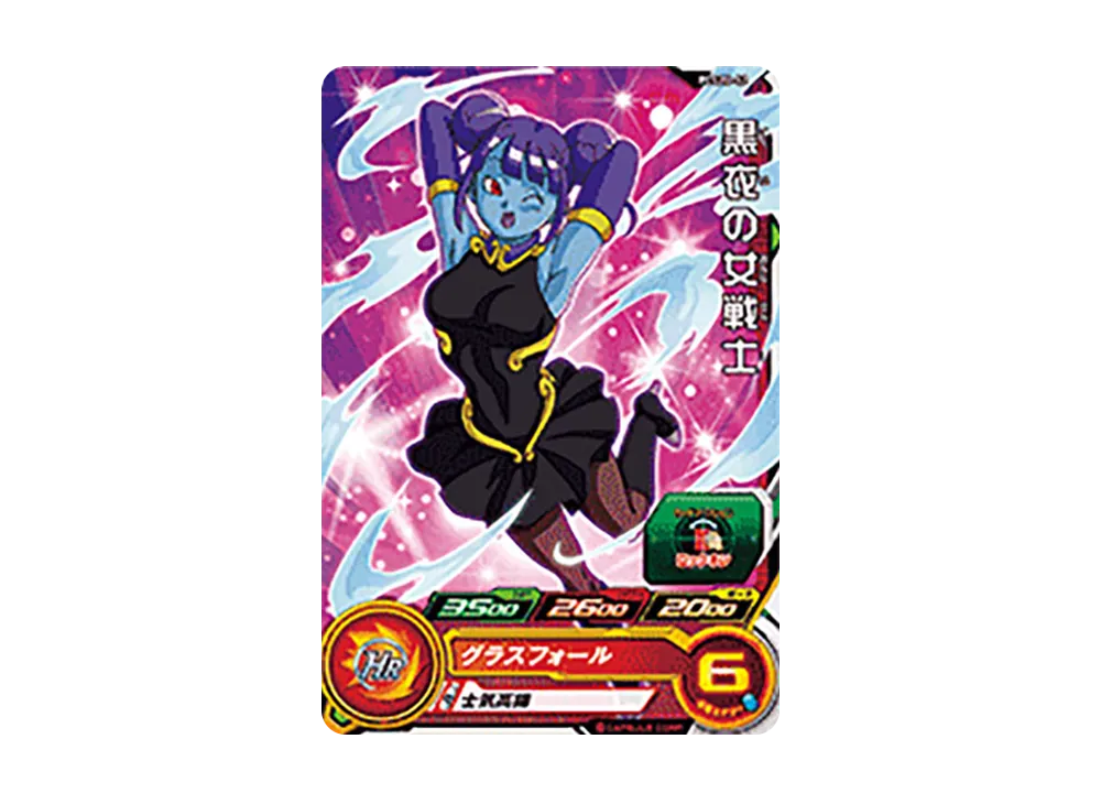黒衣の女戦士 - [PCS20-12](スーパードラゴンボールヒーローズ「カードグミ 20」)