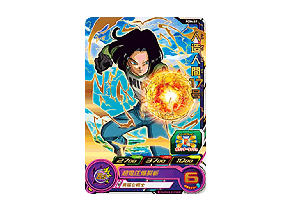 人造人間17号 - [PCS4-03](スーパードラゴンボールヒーローズ「カードグミ 4」)