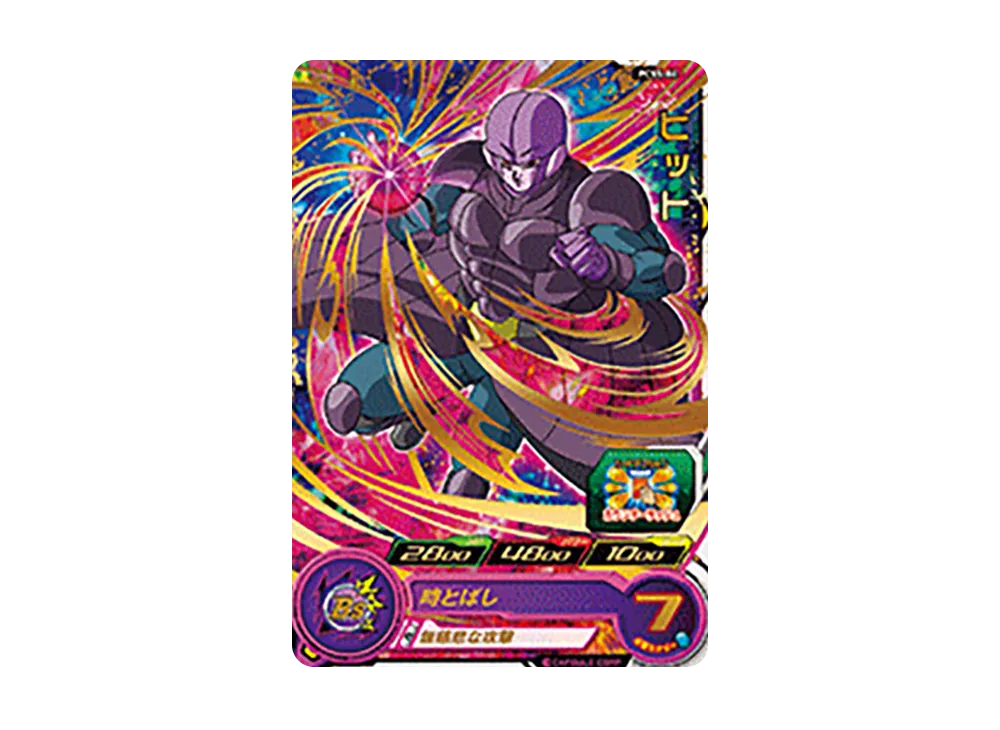 ヒット - [PCS5-04](スーパードラゴンボールヒーローズ「カードグミ 5