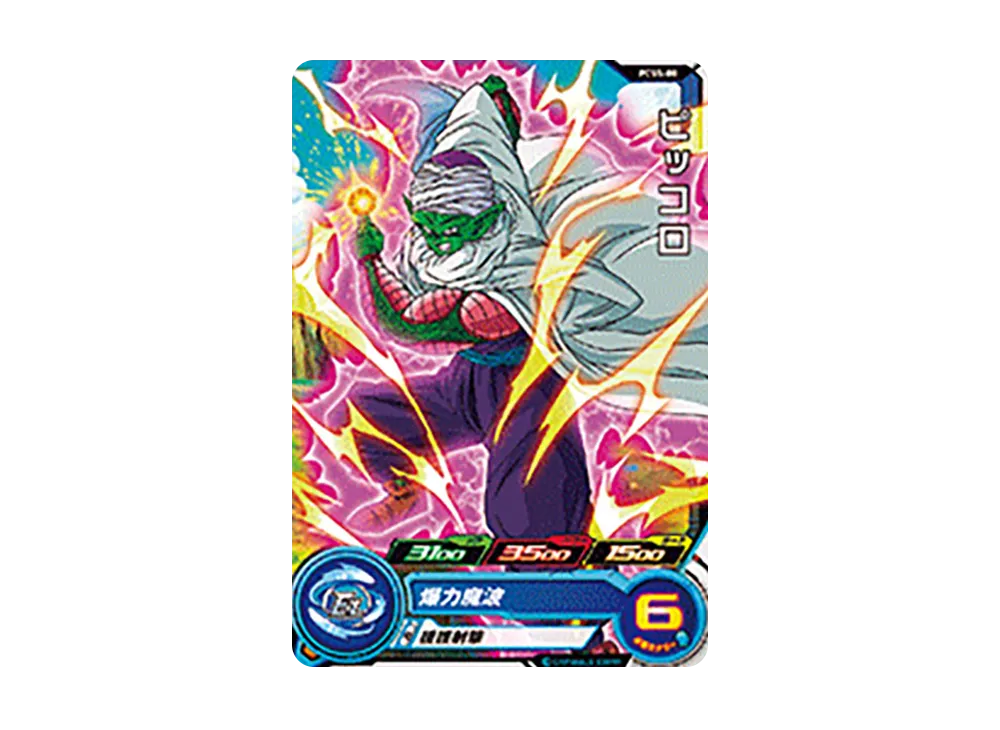 ピッコロ - [PCS5-08](スーパードラゴンボールヒーローズ「カードグミ 5」)