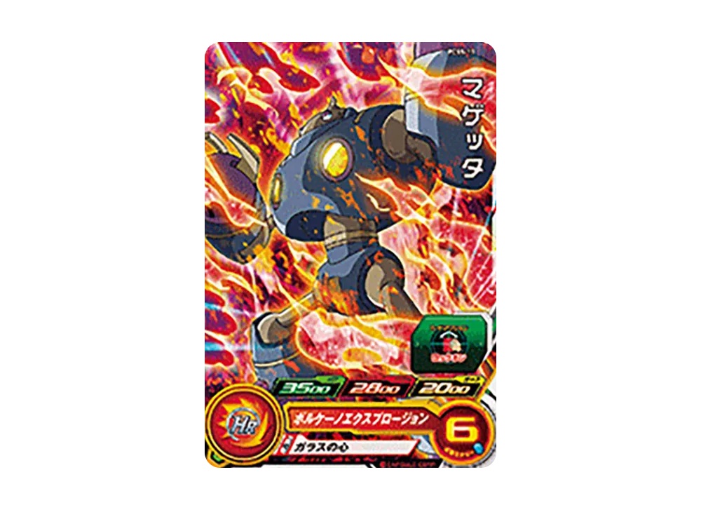 マゲッタ - [PCS5-11](スーパードラゴンボールヒーローズ「カードグミ 5」)