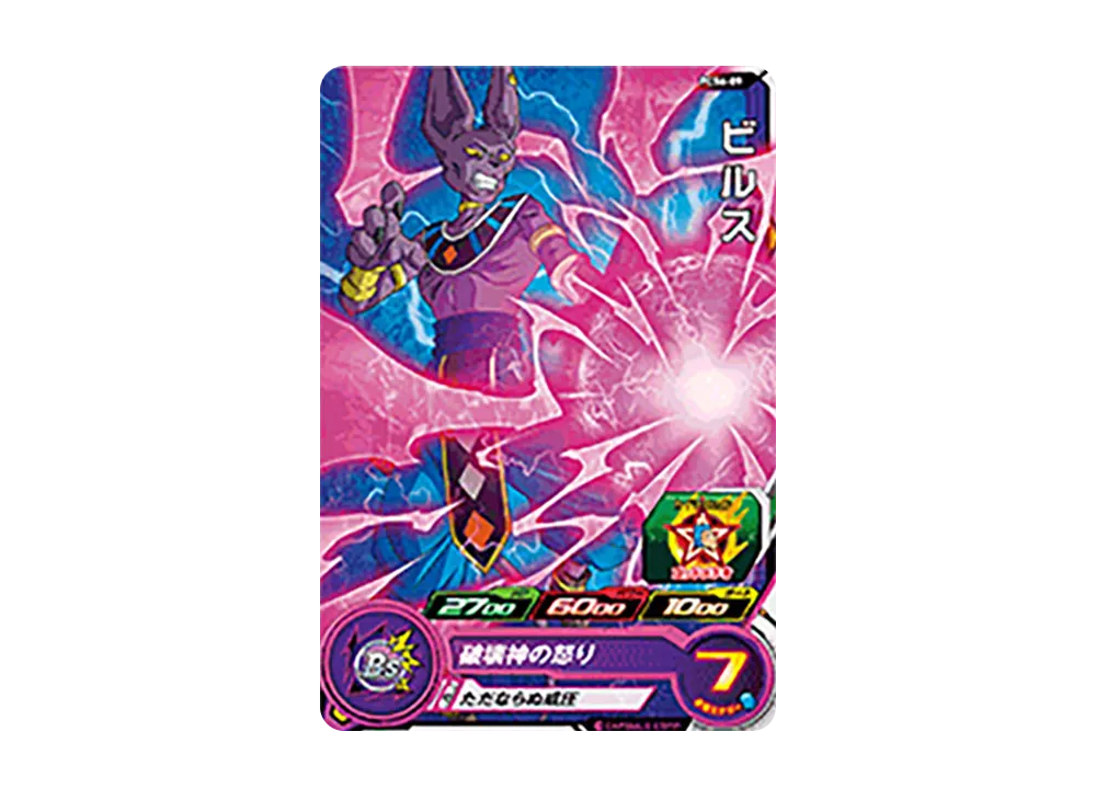 ビルス - [PCS6-09](スーパードラゴンボールヒーローズ「カードグミ 6」)