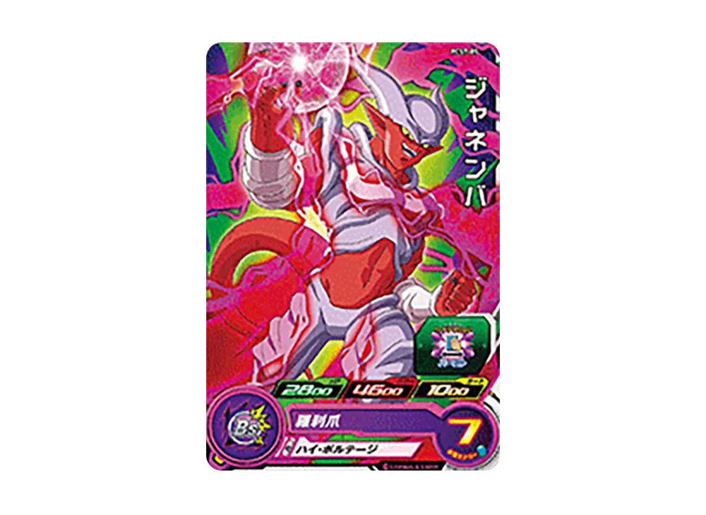 ジャネンバ - [PCS7-09](スーパードラゴンボールヒーローズ「カードグミ 7」)