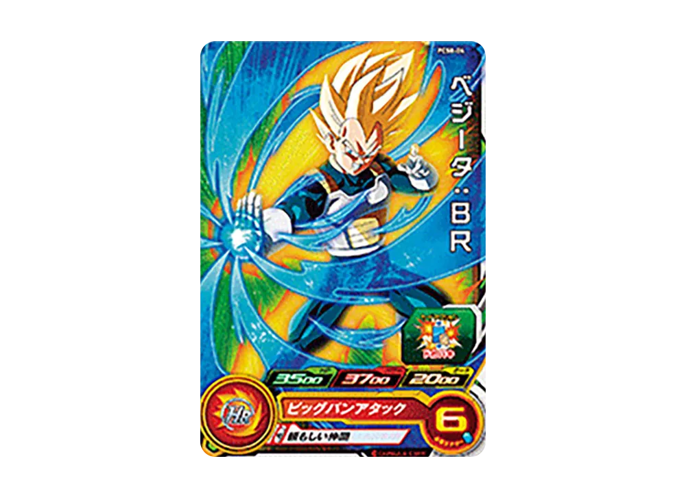 ベジータ :BR - [PCS8-04](スーパードラゴンボールヒーローズ「カードグミ 8」)