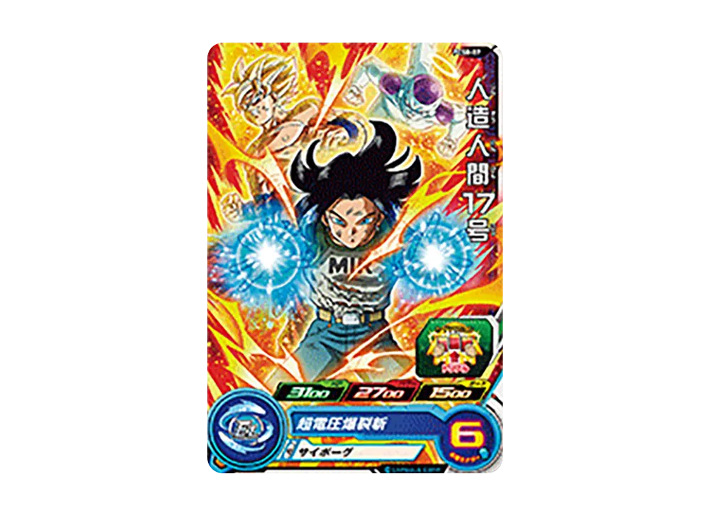 人造人間17号 - [PCS8-07](スーパードラゴンボールヒーローズ「カードグミ 8」)