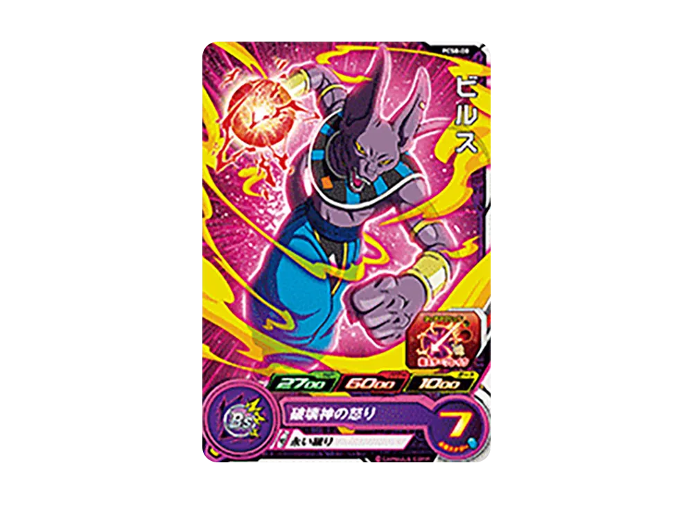 ビルス - [PCS8-08](スーパードラゴンボールヒーローズ「カードグミ 8」)